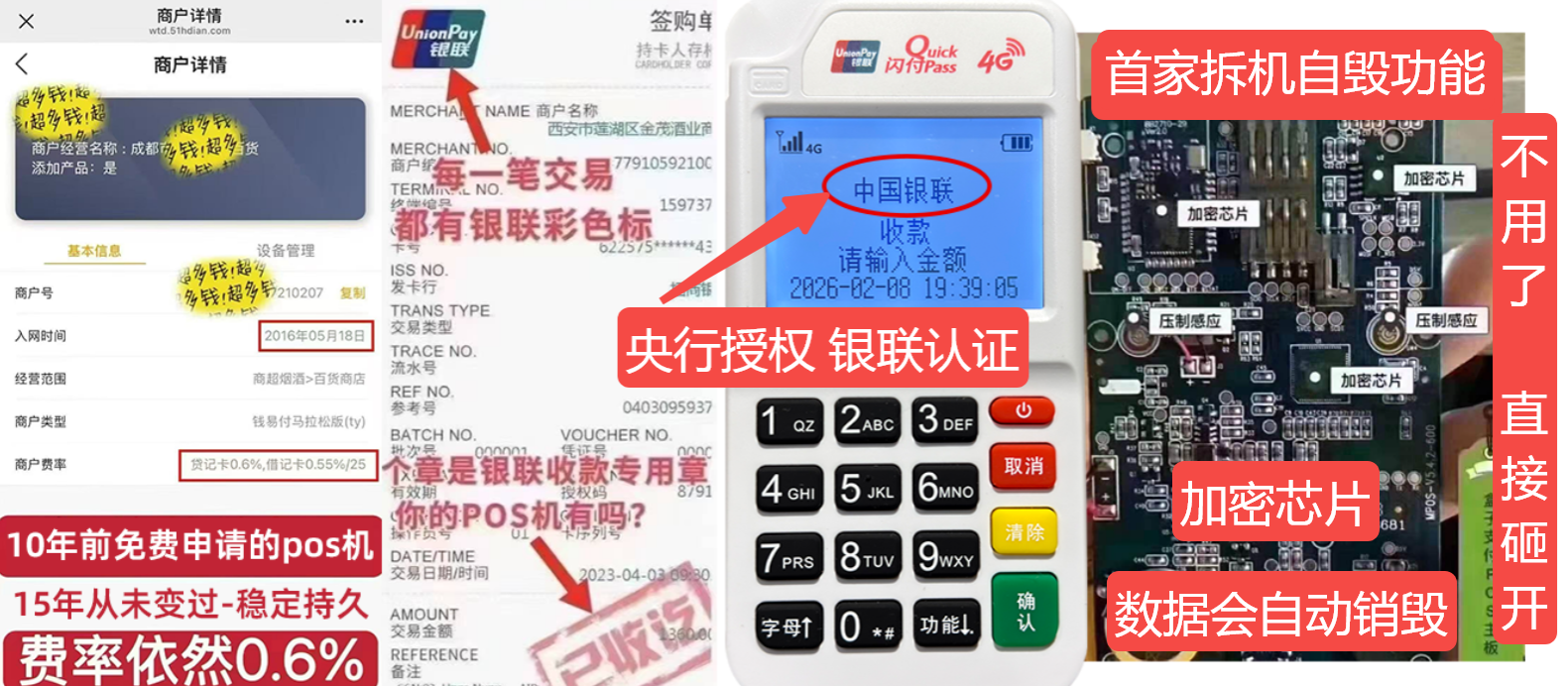 通城pos机办理联系方式