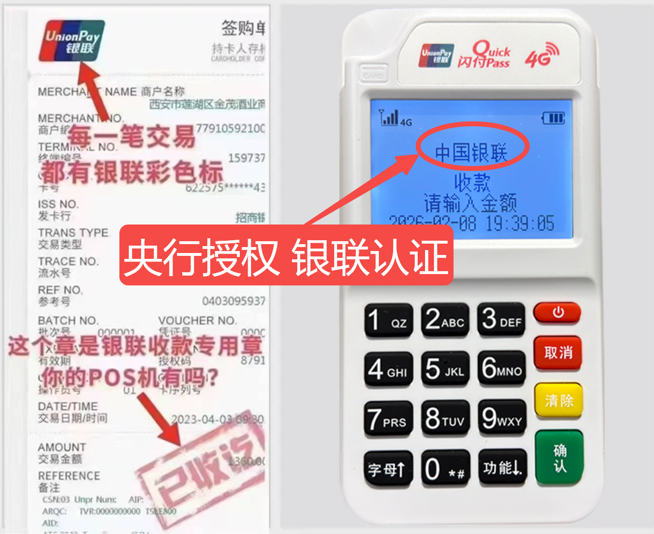 通城揭秘高费率陷阱，选择费率稳定且支持秒到账的免费POS机